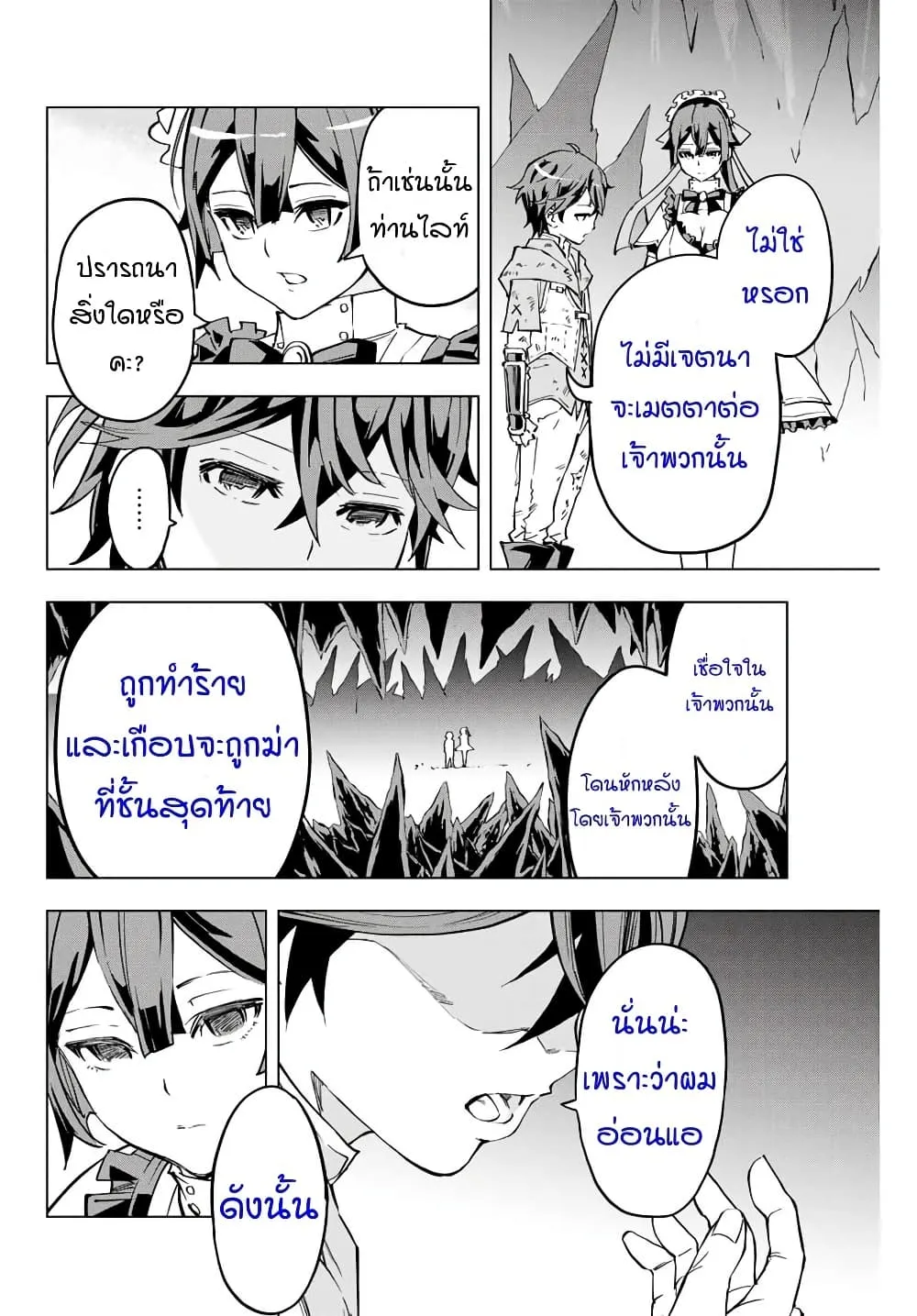 My Gift LVL 9999 Unlimited Gacha ตอนที่ 2 หน้า 16