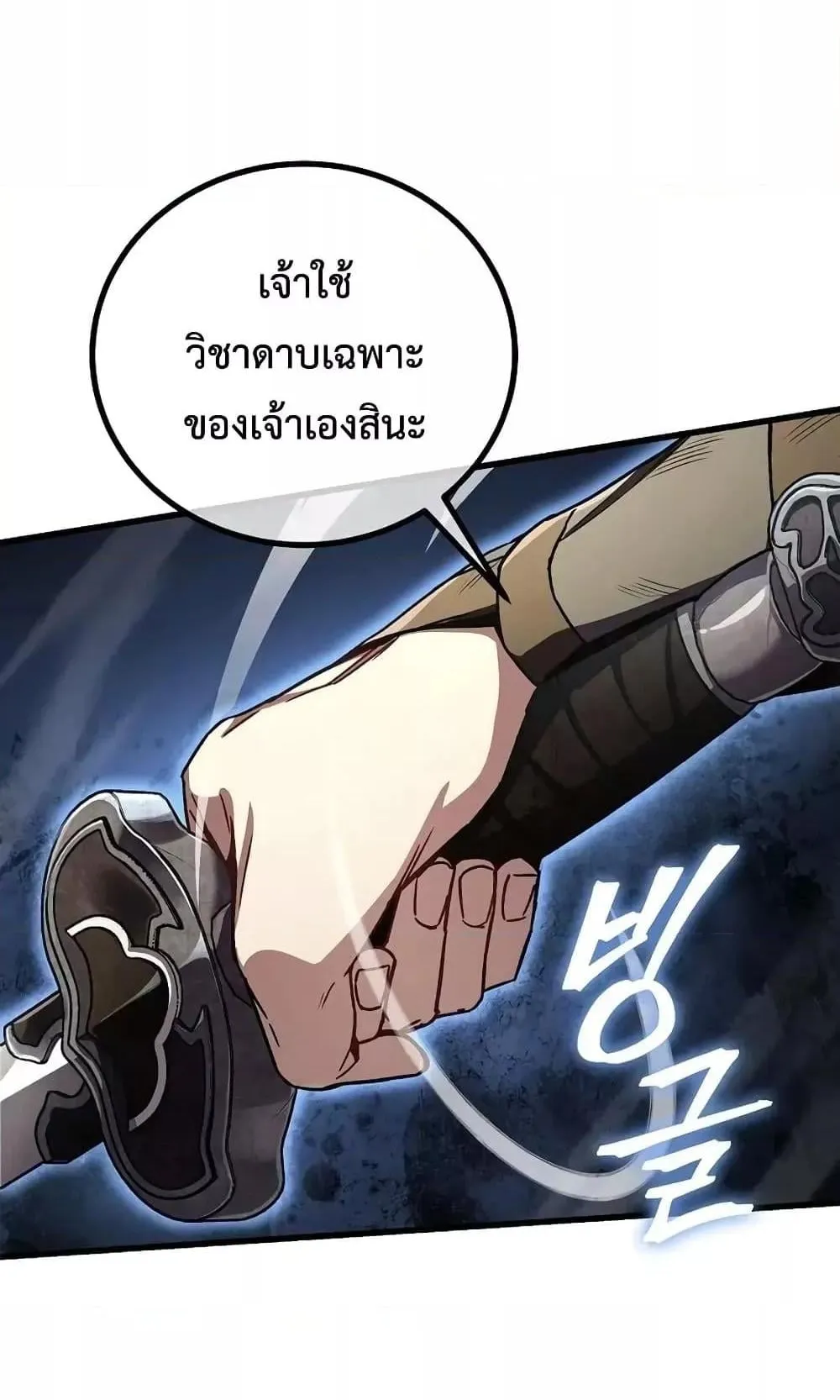 The Twin Swords of the Sima ตอนที่ 1 หน้า 34