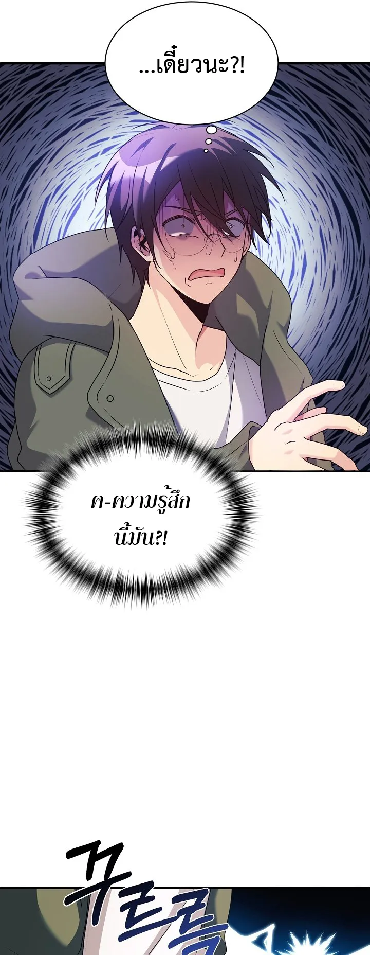 My Daughter is a Dragon ตอนที่ 2 หน้า 19