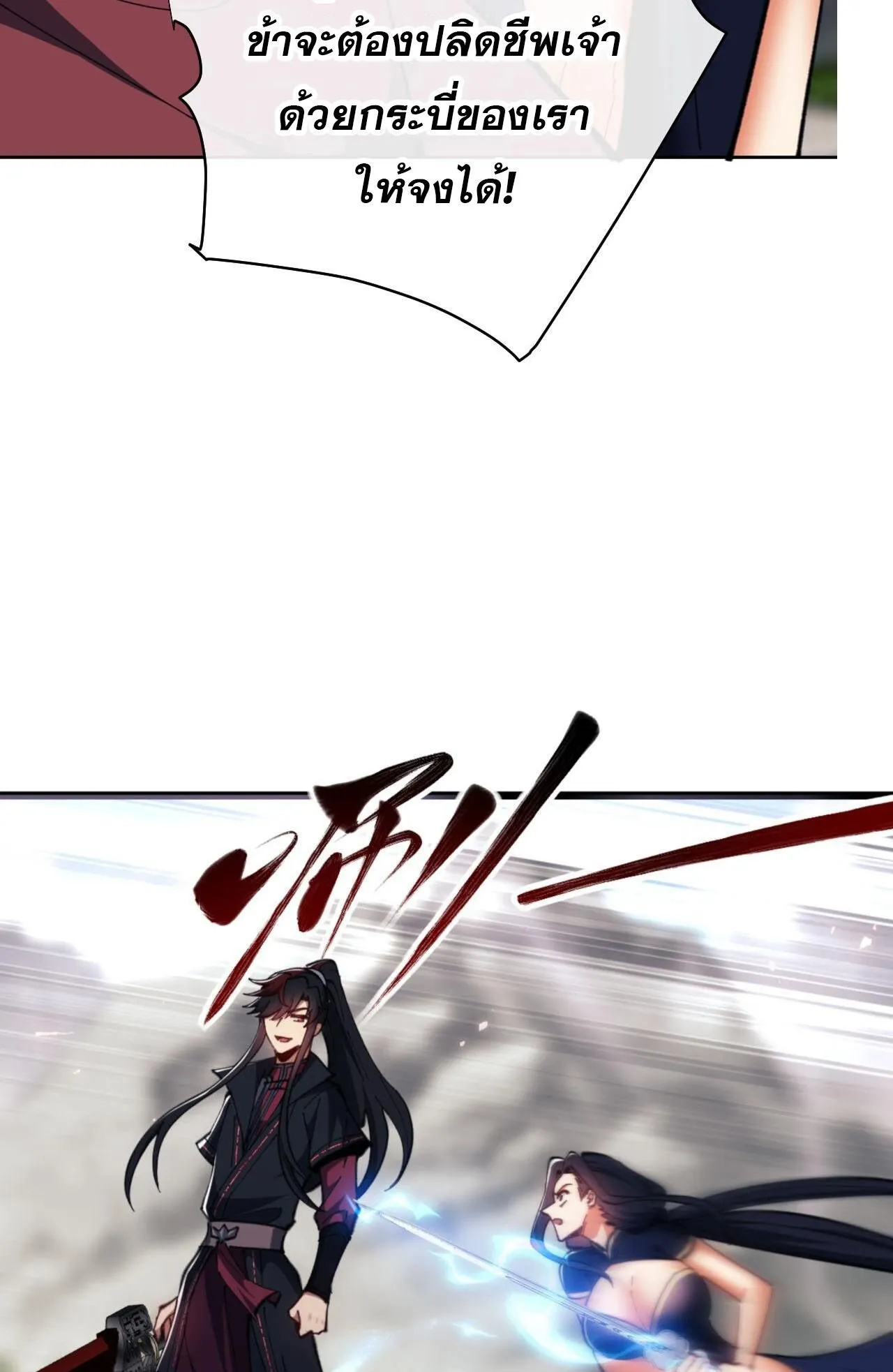 Devious Son of Heaven ตอนที่ 27 หน้า 30