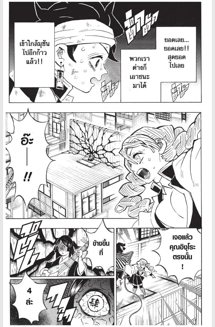 Kimetsu no yaiba ตอนที่ 161 หน้า 73