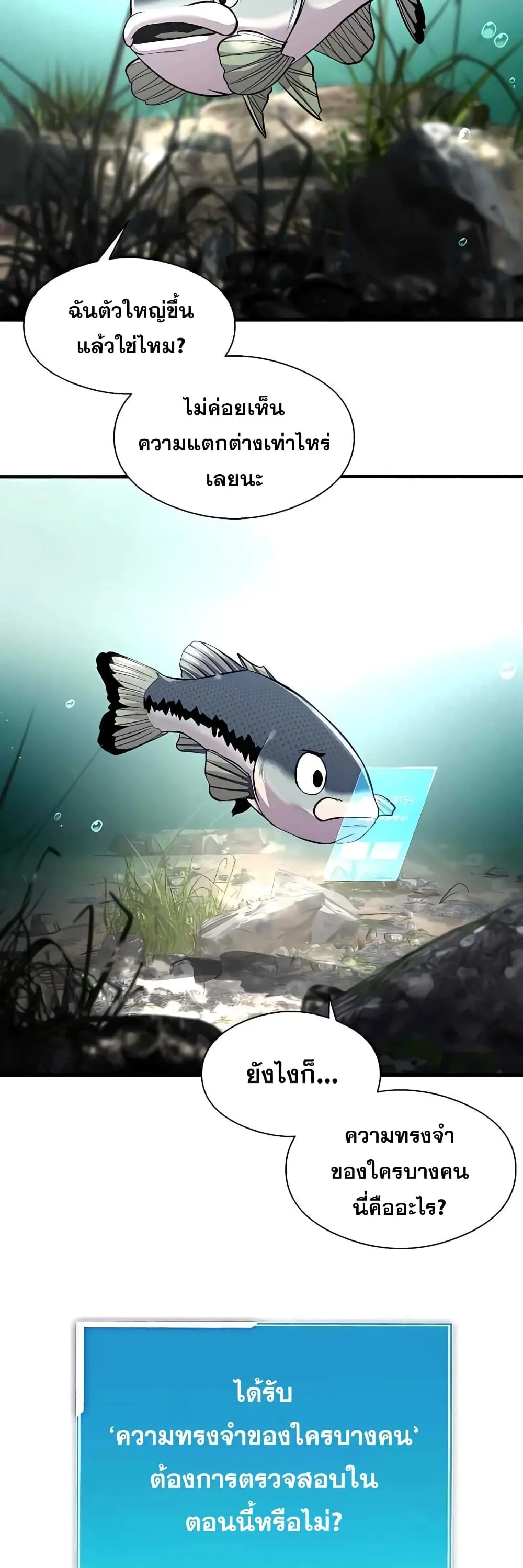 Surviving as a Fish ตอนที่ 3 หน้า 56