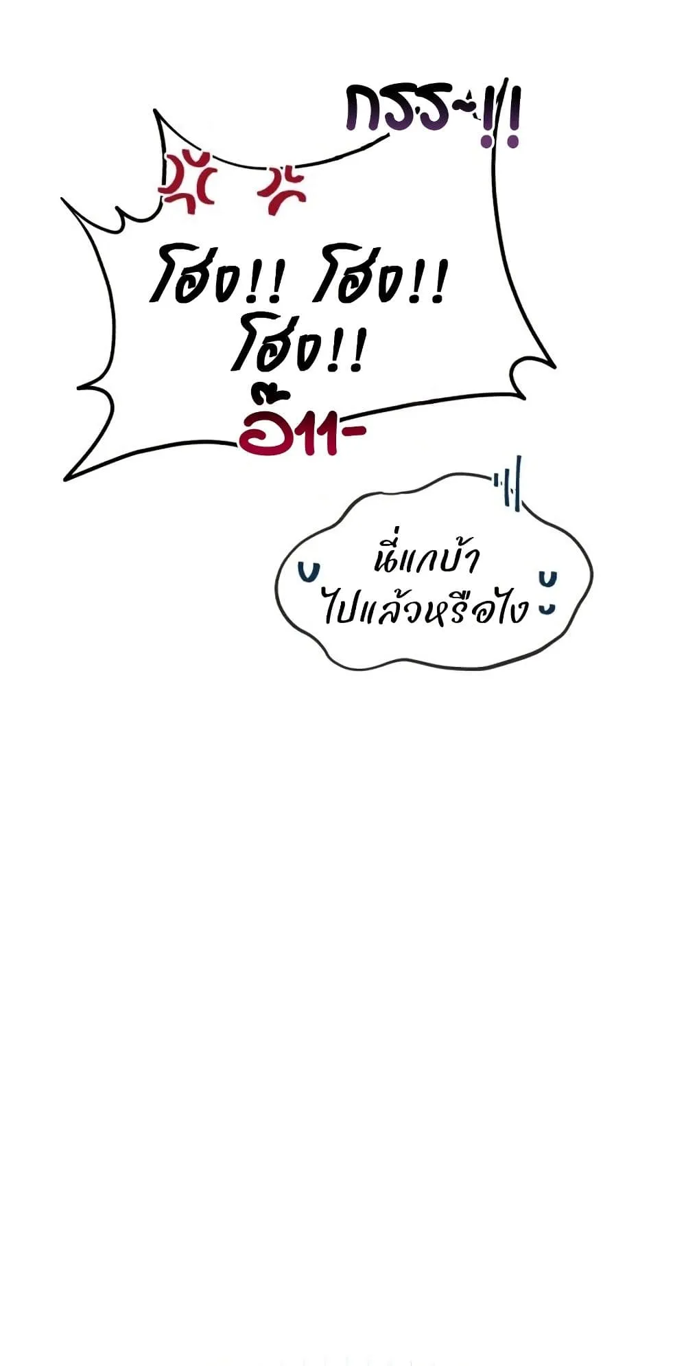 The Genius Wants to be Ordinary! ตอนที่ 3 หน้า 17