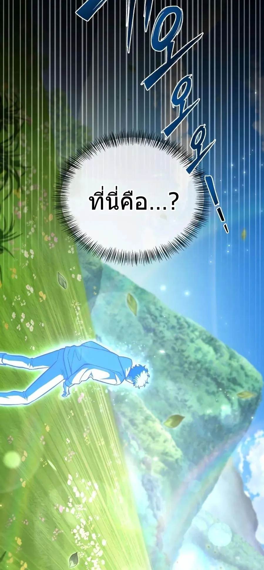 A Wimp’s Strategy Guide to Conquer the Tower ตอนที่ 8 หน้า 31