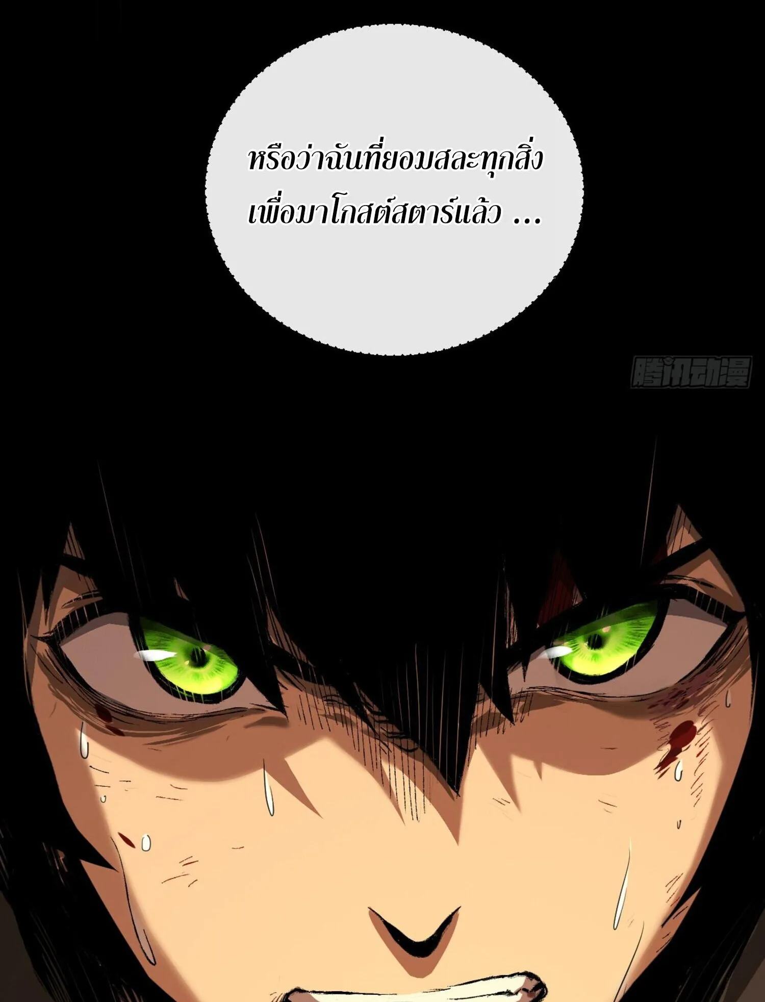 The Lord of Wheel of Destiny ตอนที่ 1 หน้า 87