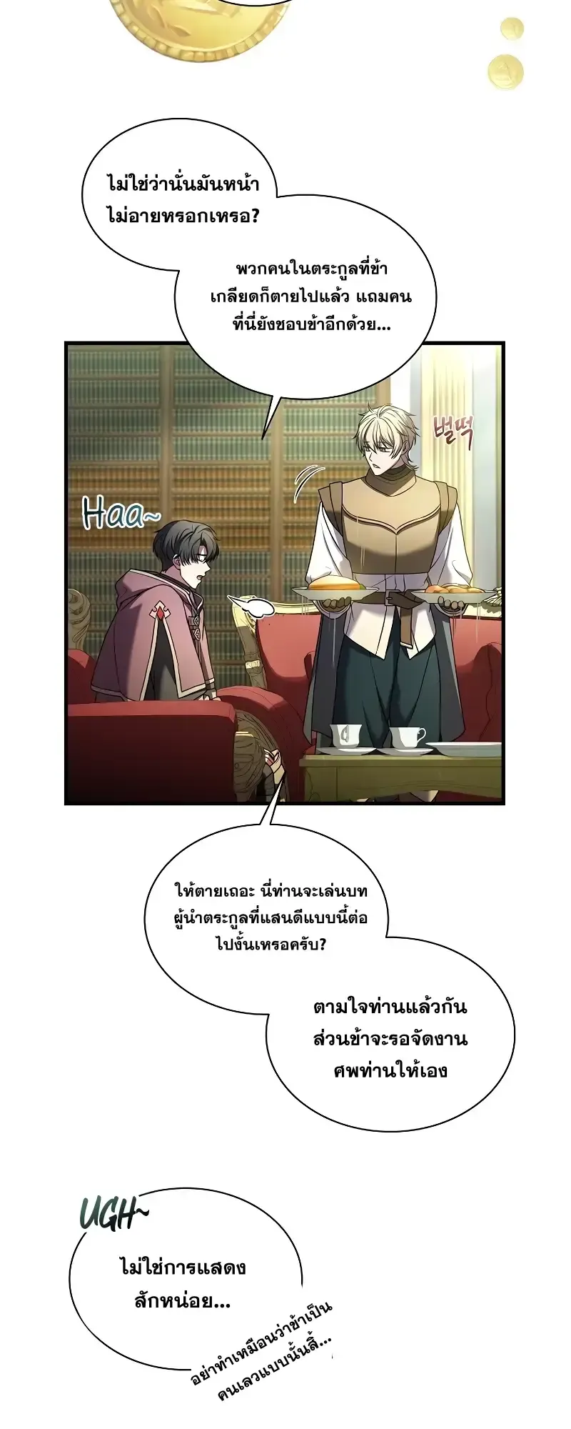 Death King Karnak ตอนที่ 3 หน้า 58