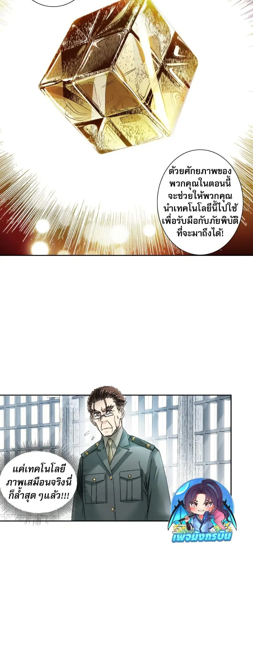 I Created a Salvation Organization ตอนที่ 22 หน้า 11