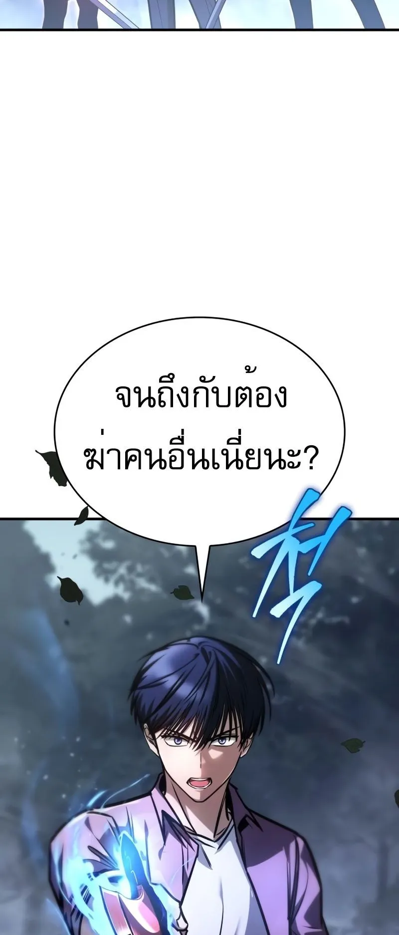 My Exclusive Tower Guide ตอนที่ 10 หน้า 32