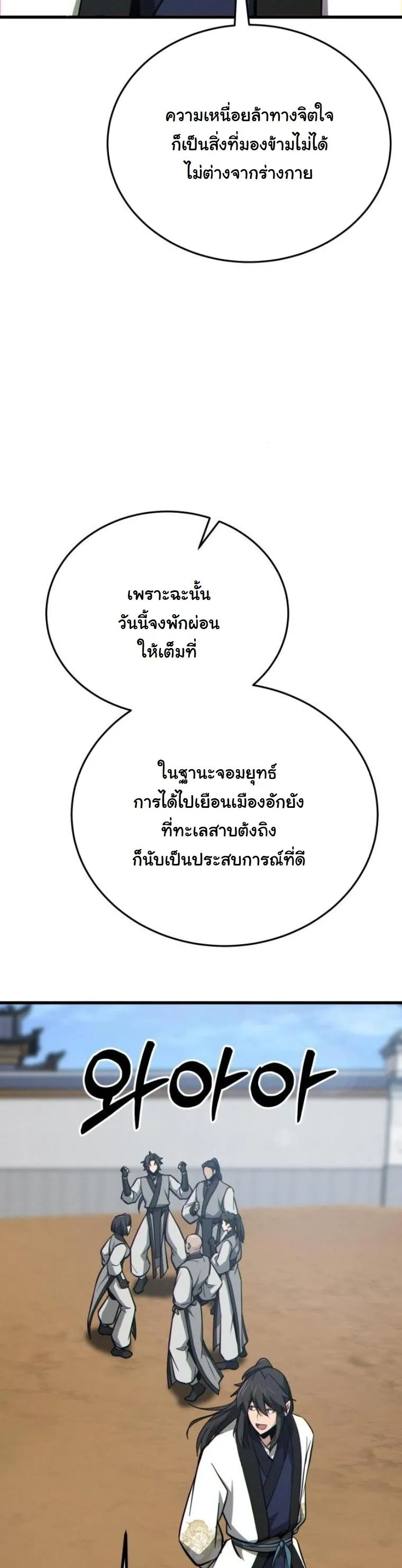 Initializing the Sect System ตอนที่ 14 หน้า 36