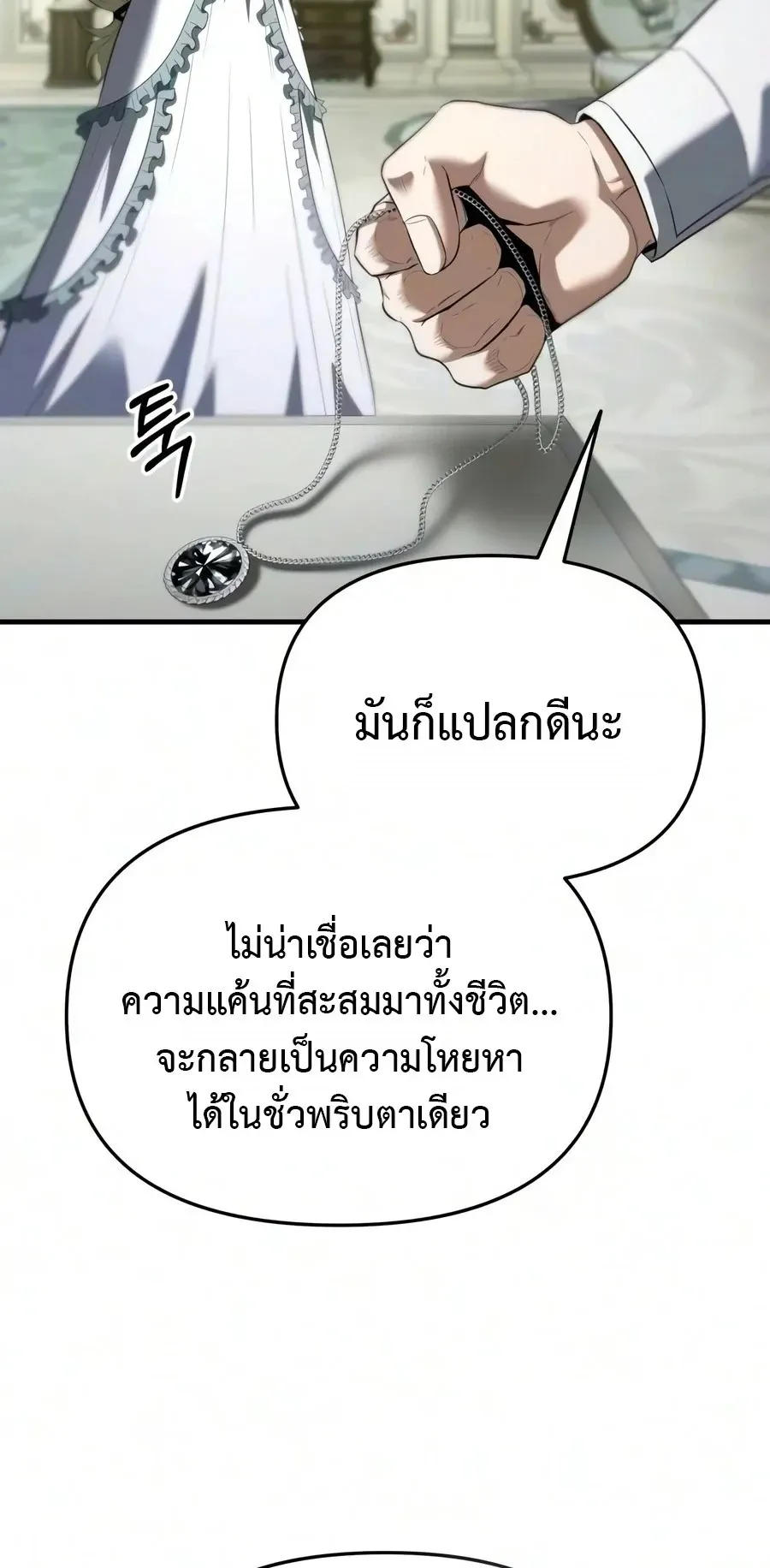 The Seventh Prince Wants to Bail ตอนที่ 10 หน้า 50