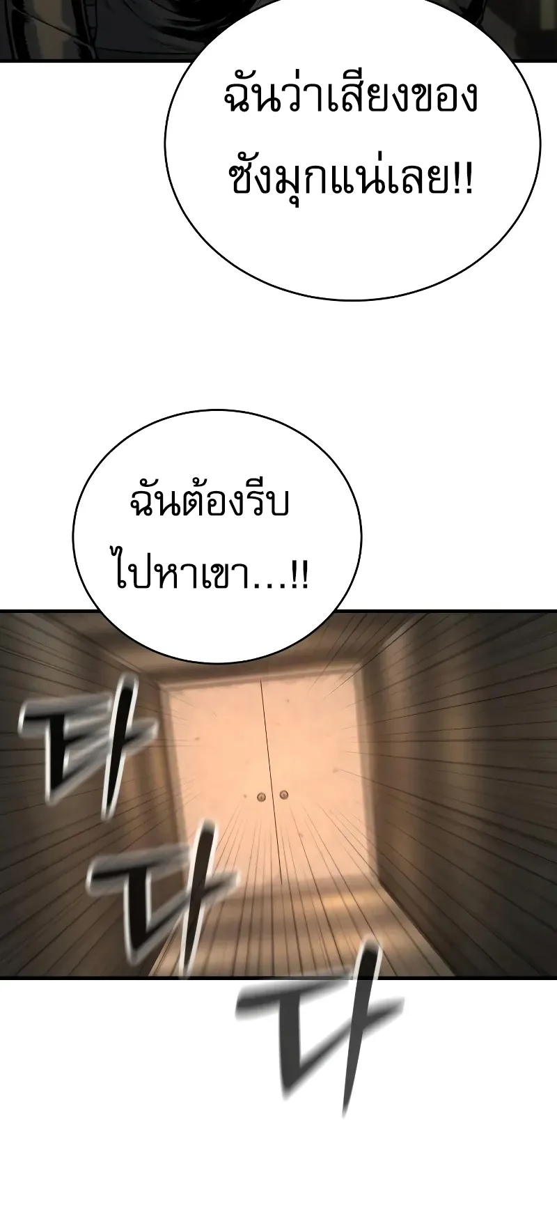 Return of the Bloodthirsty Police ตอนที่ 25 หน้า 71