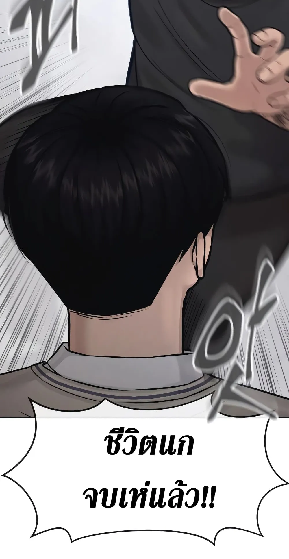 Quest Supremacy ตอนที่ 4 หน้า 16