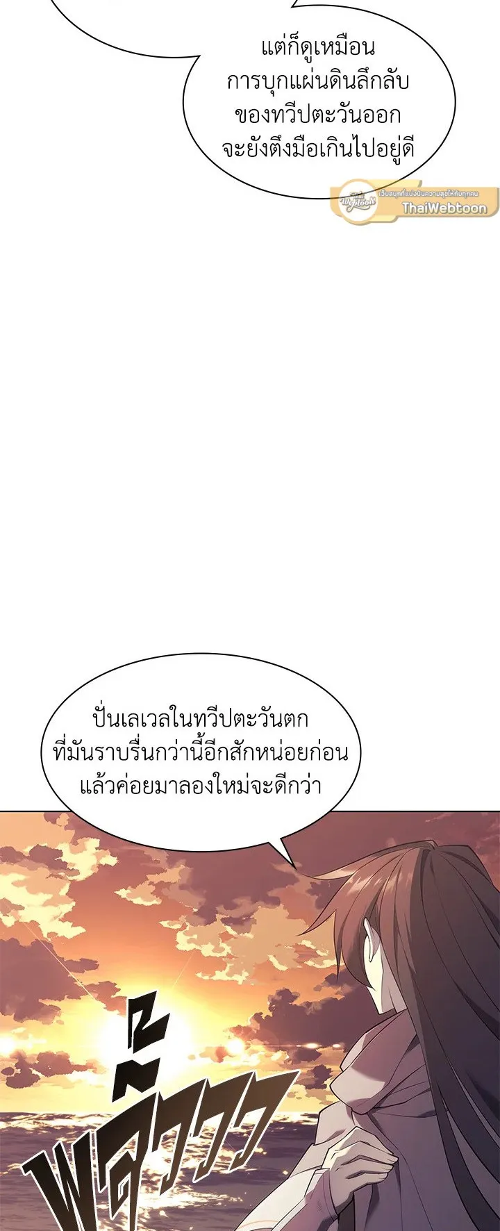 Overgeared ตอนที่ 113 หน้า 5