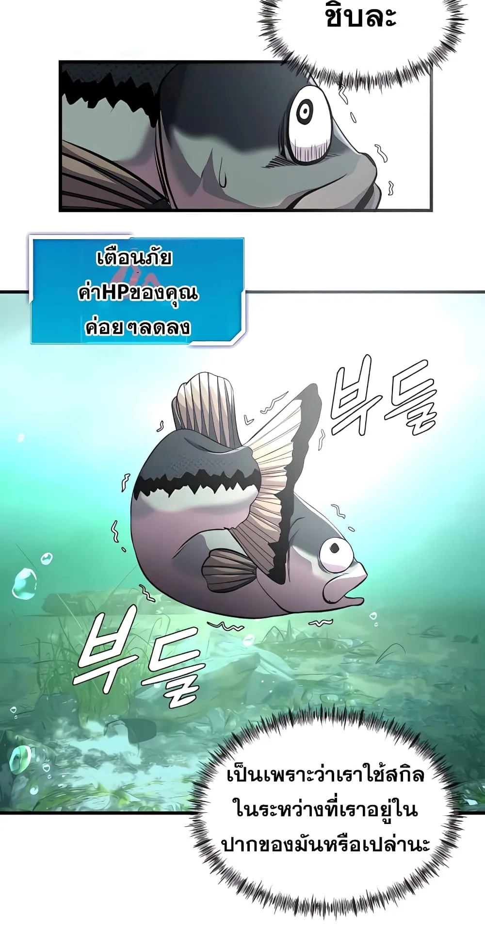 Surviving as a Fish ตอนที่ 5 หน้า 33