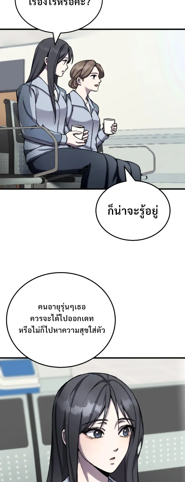 Poison-Eating Healer ตอนที่ 1 หน้า 80
