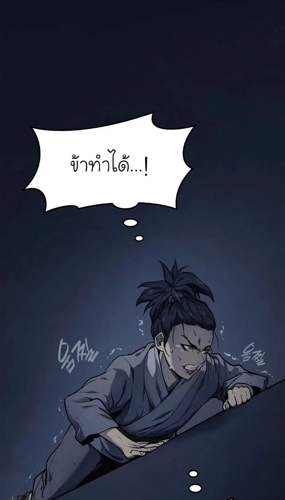 Reaper of the Drifting Moon ตอนที่ 1 หน้า 77