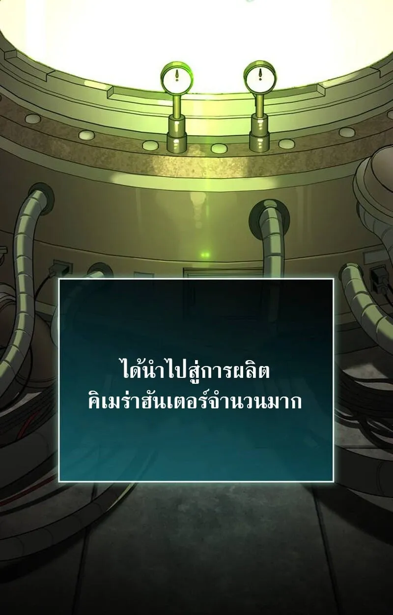 The S-Class Hunter Who Heals Monsters ตอนที่ 1 หน้า 42
