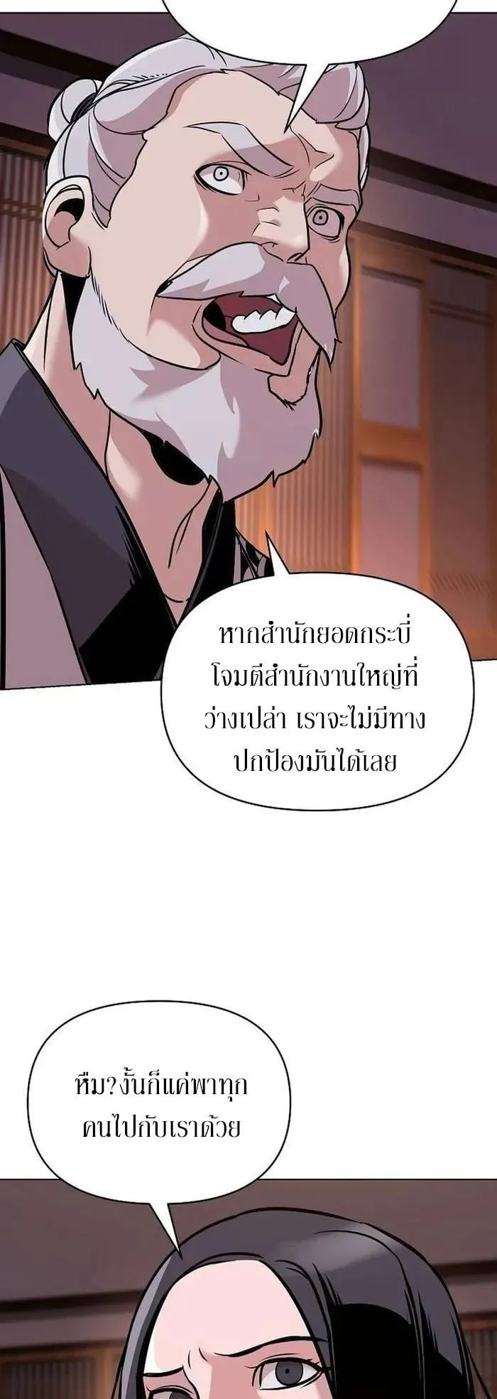 The Mysterious World’s Greatest Martial Artist Little Prince ตอนที่ 15 หน้า 21