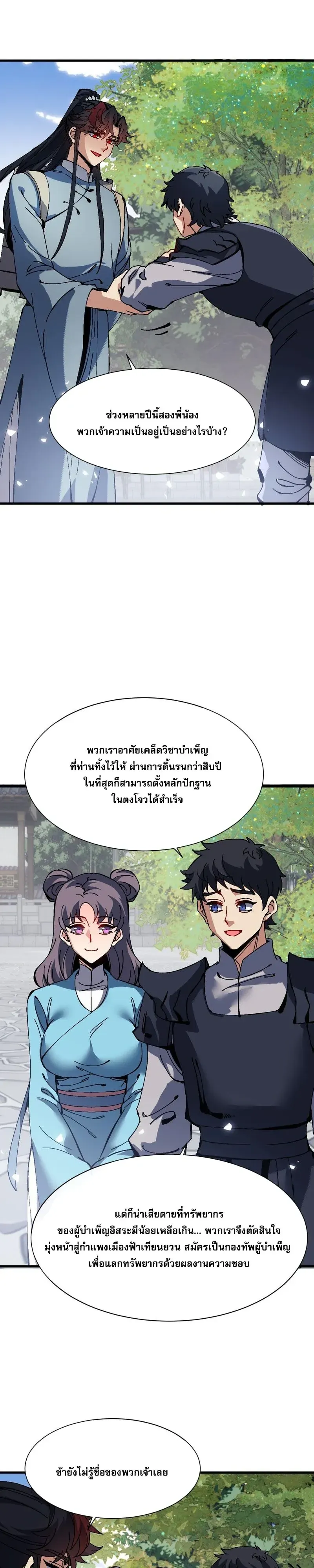 Devious Son of Heaven ตอนที่ 190 หน้า 7