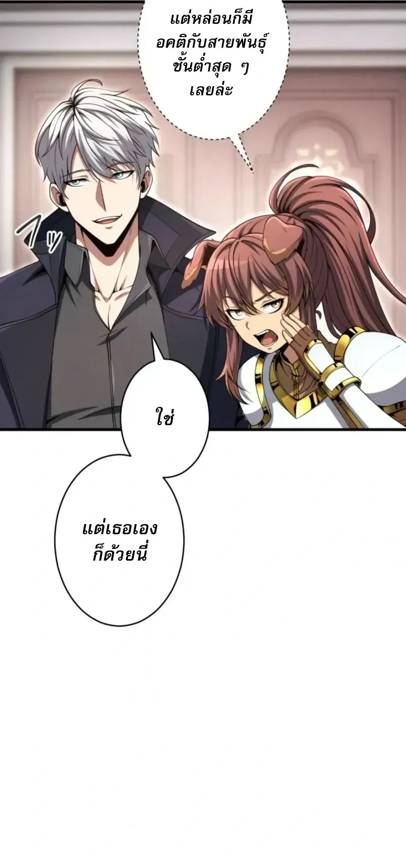 100 Million Years Later The Ultimate Weapon Return ตอนที่ 11 หน้า 69