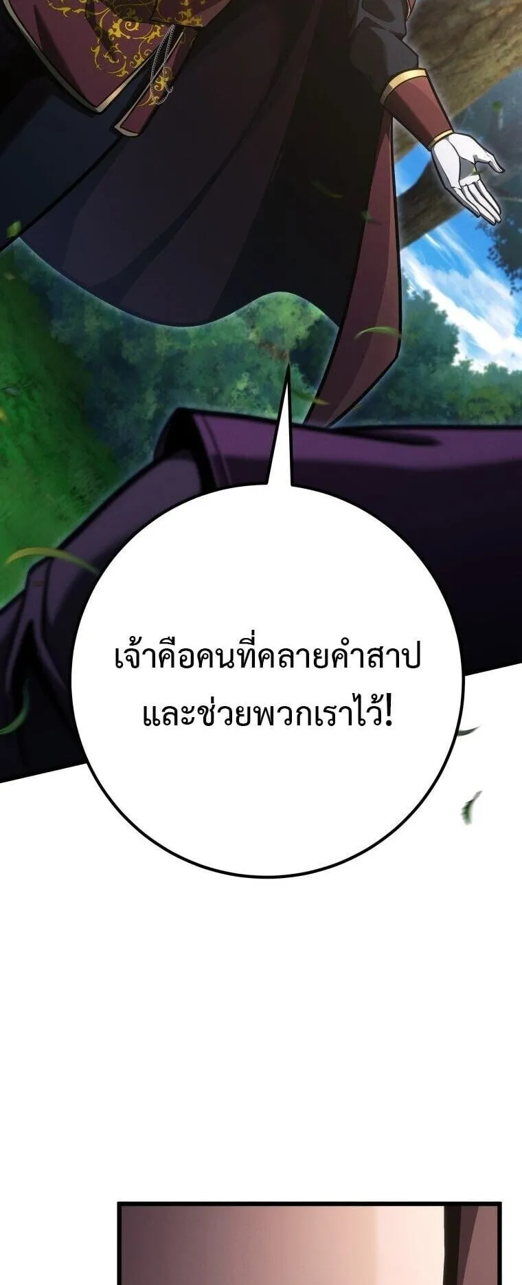 A Dragonslayer’s Peerless Regression ตอนที่ 80 หน้า 9