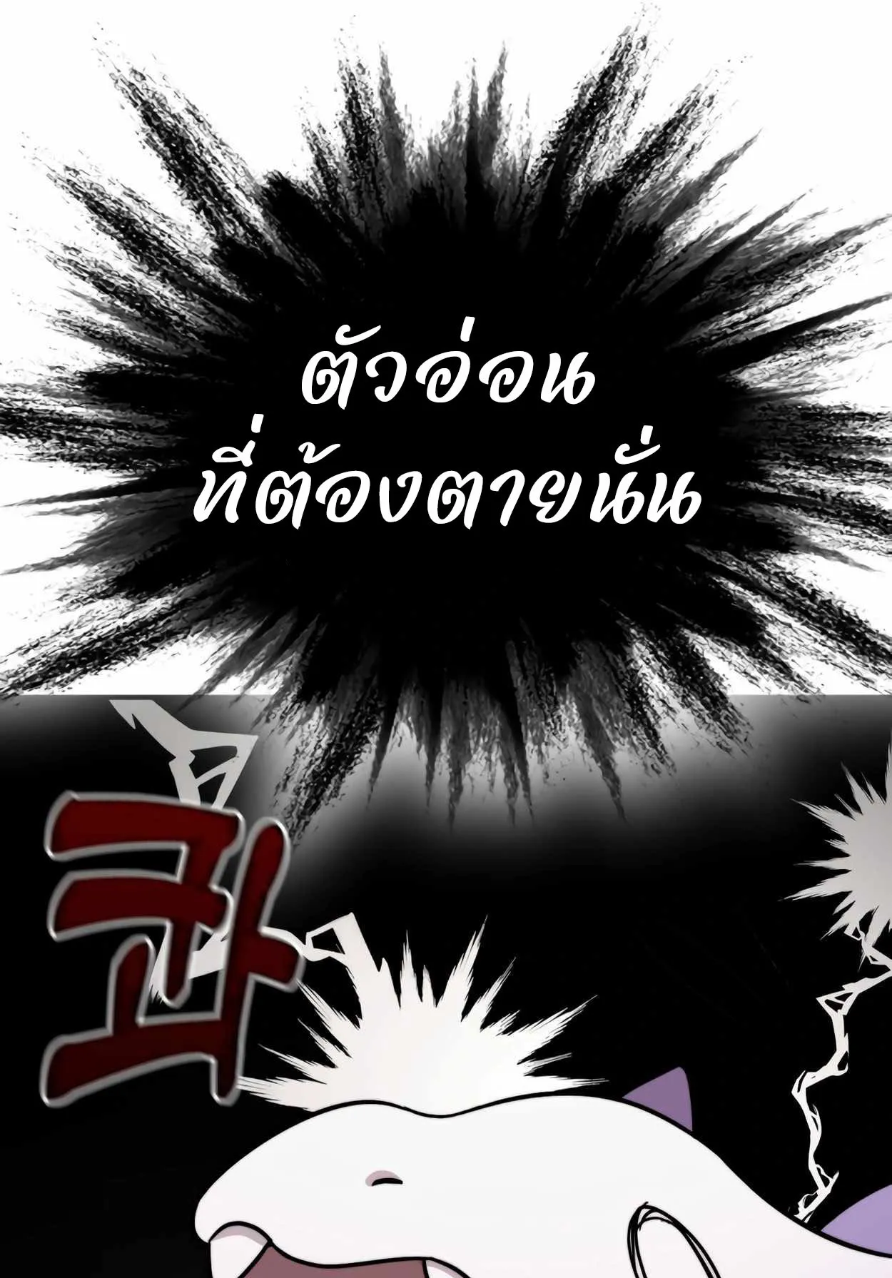 How to Survive as a terminally-ill Dragon ตอนที่ 1 หน้า 238
