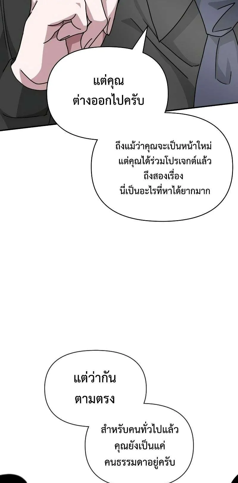 I Was Immediately Mistaken for a Monster Genius Actor ตอนที่ 15 หน้า 39