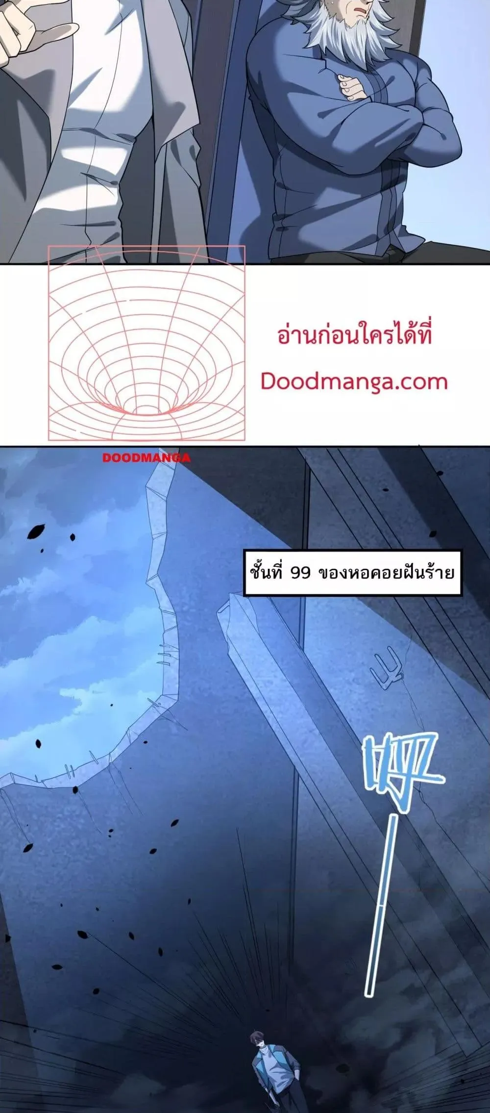 I am Drako Majstor ตอนที่ 16 หน้า 17