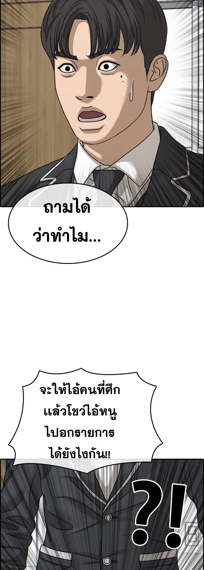 Loser Life 2 ตอนที่ 15 หน้า 35