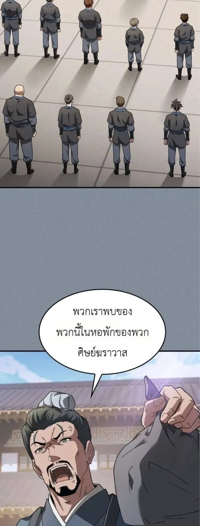 Pay-to-Win Martial God ตอนที่ 3 หน้า 8