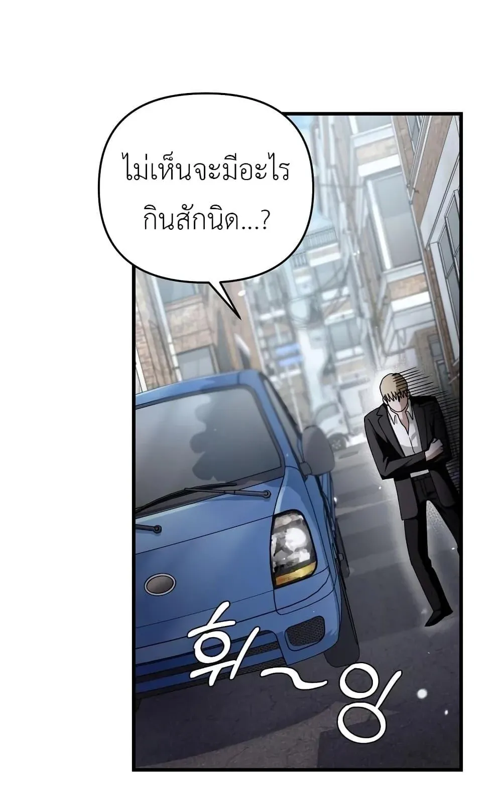 The Delusional Hunter in Another World ตอนที่ 1 หน้า 47