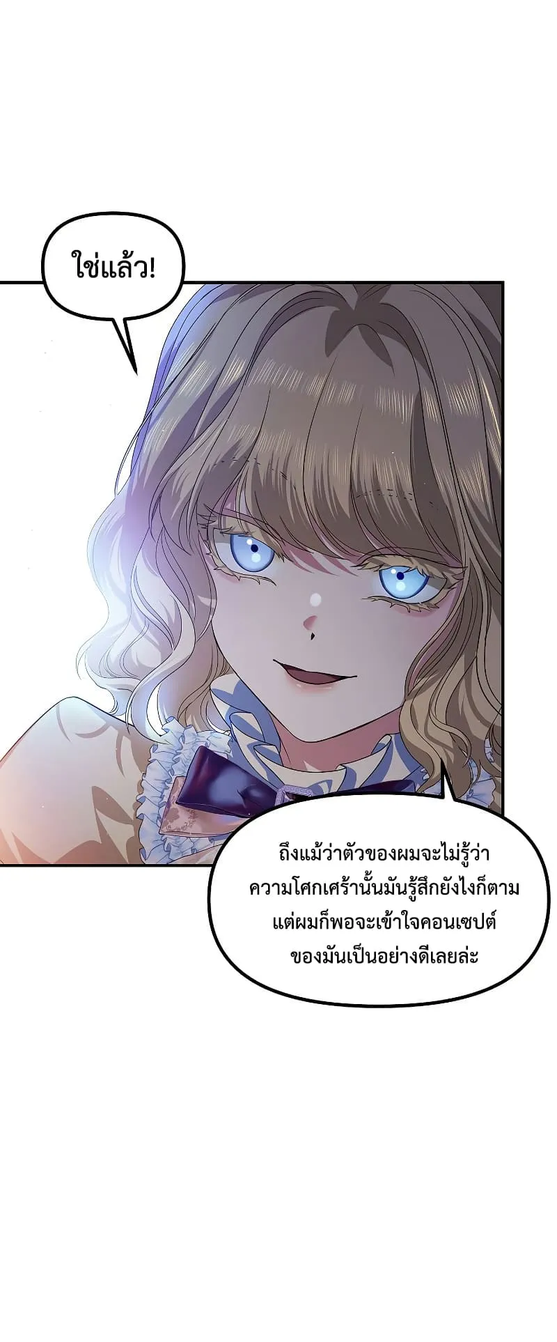 SSS-Class Suicide Hunter ตอนที่ 85 หน้า 35