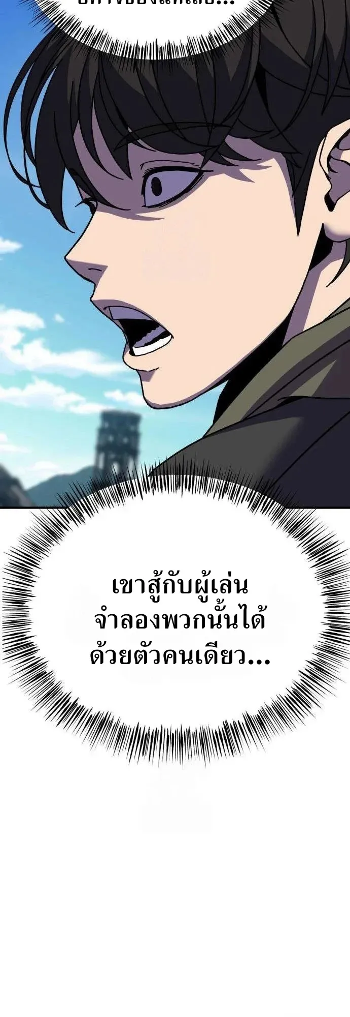 To Hell With the Status Window ตอนที่ 3 หน้า 93