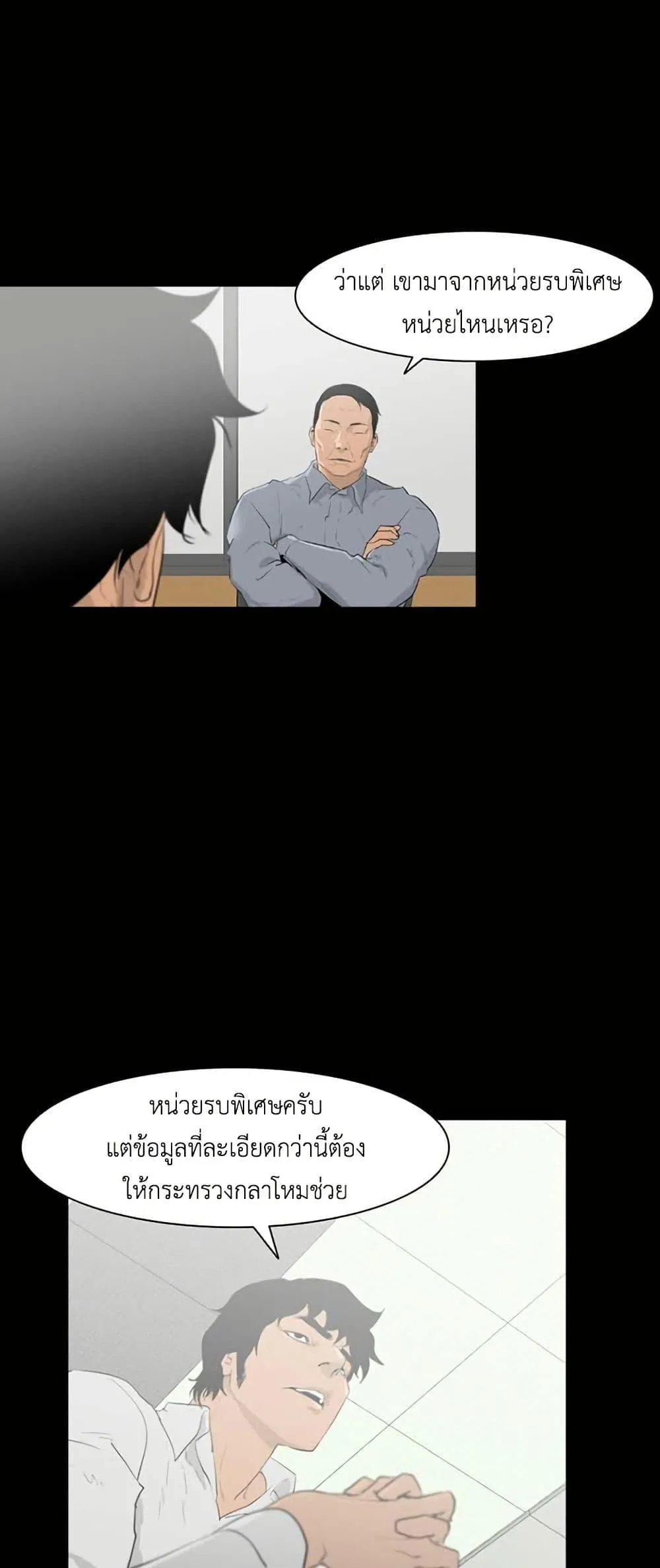 Colosseum ตอนที่ 5 หน้า 20