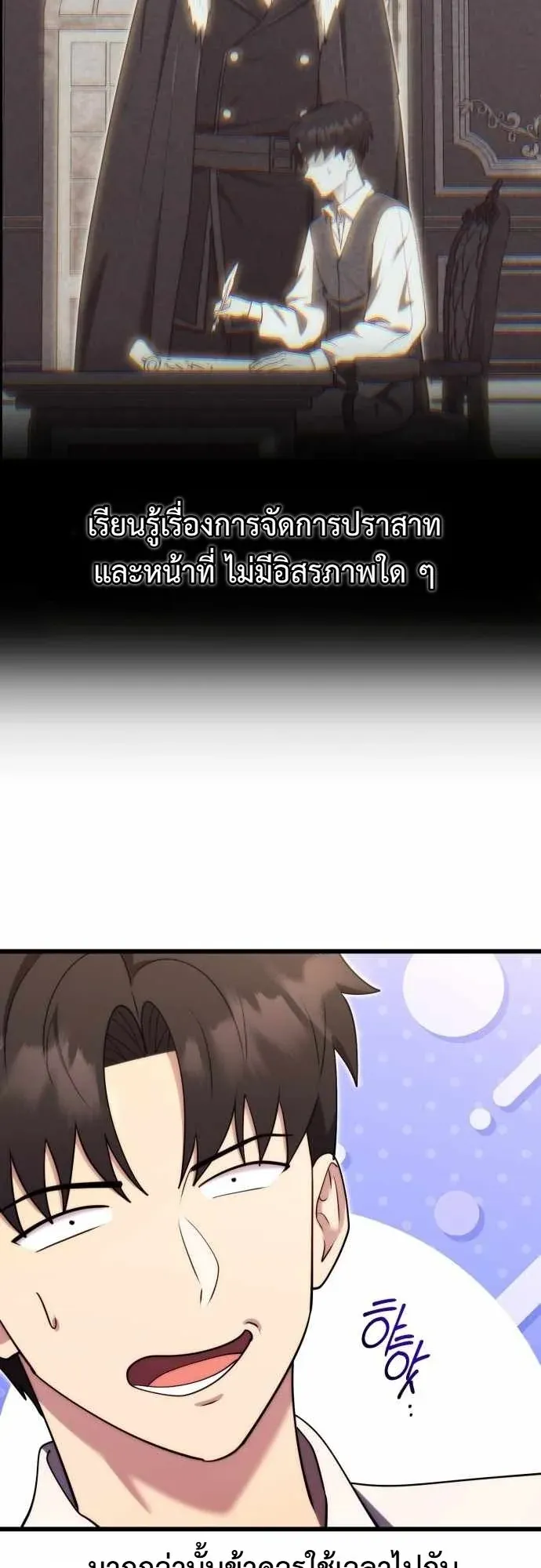 The Eldest Son of the Marquis House is a Martial Artist ตอนที่ 11 หน้า 12