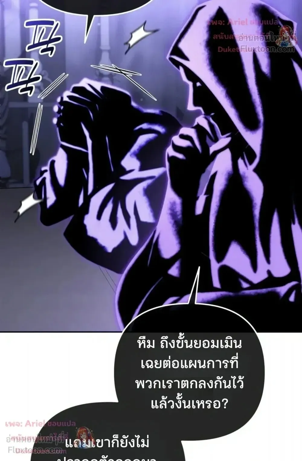Sovereign of the Infinite Clones ตอนที่ 93 หน้า 66