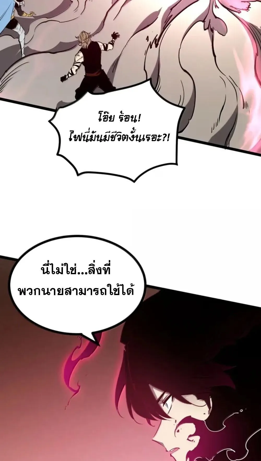 I Became The King by Scavenging ตอนที่ 82 หน้า 22
