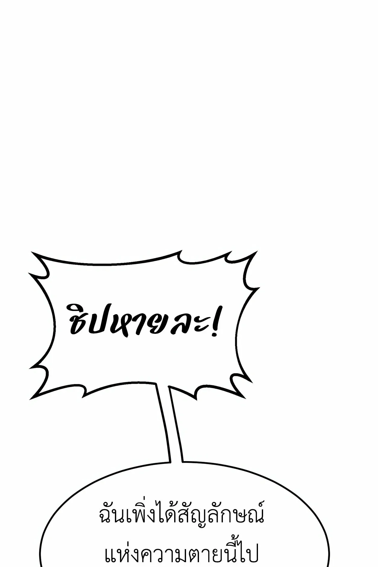 How to Survive as a terminally-ill Dragon ตอนที่ 4 หน้า 121