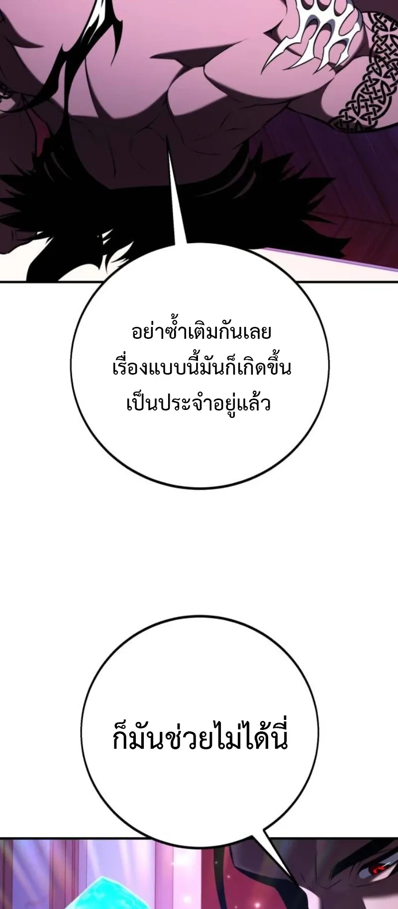 I Killed an Academy Player ตอนที่ 104 หน้า 6