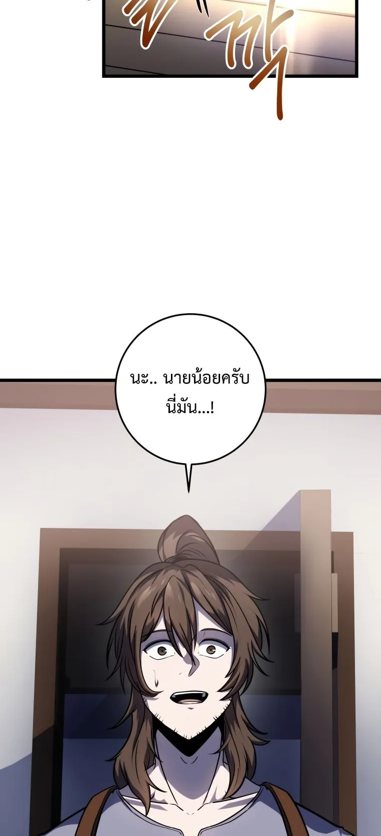 A Dragonslayer’s Peerless Regression ตอนที่ 17 หน้า 89
