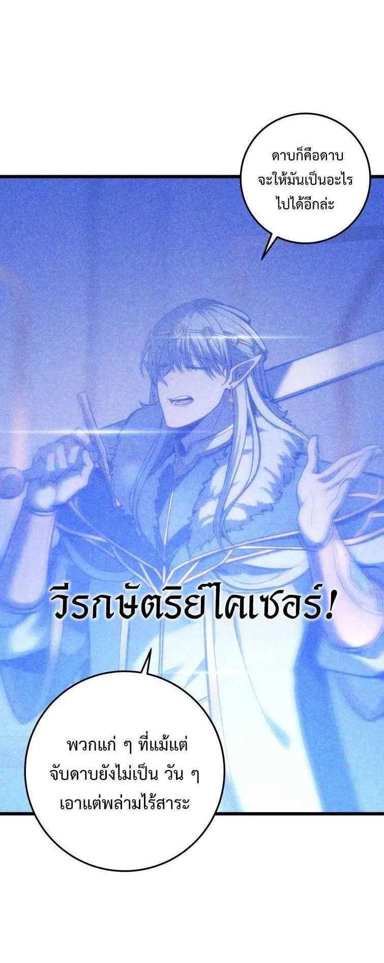 A Dragonslayer’s Peerless Regression ตอนที่ 34 หน้า 8