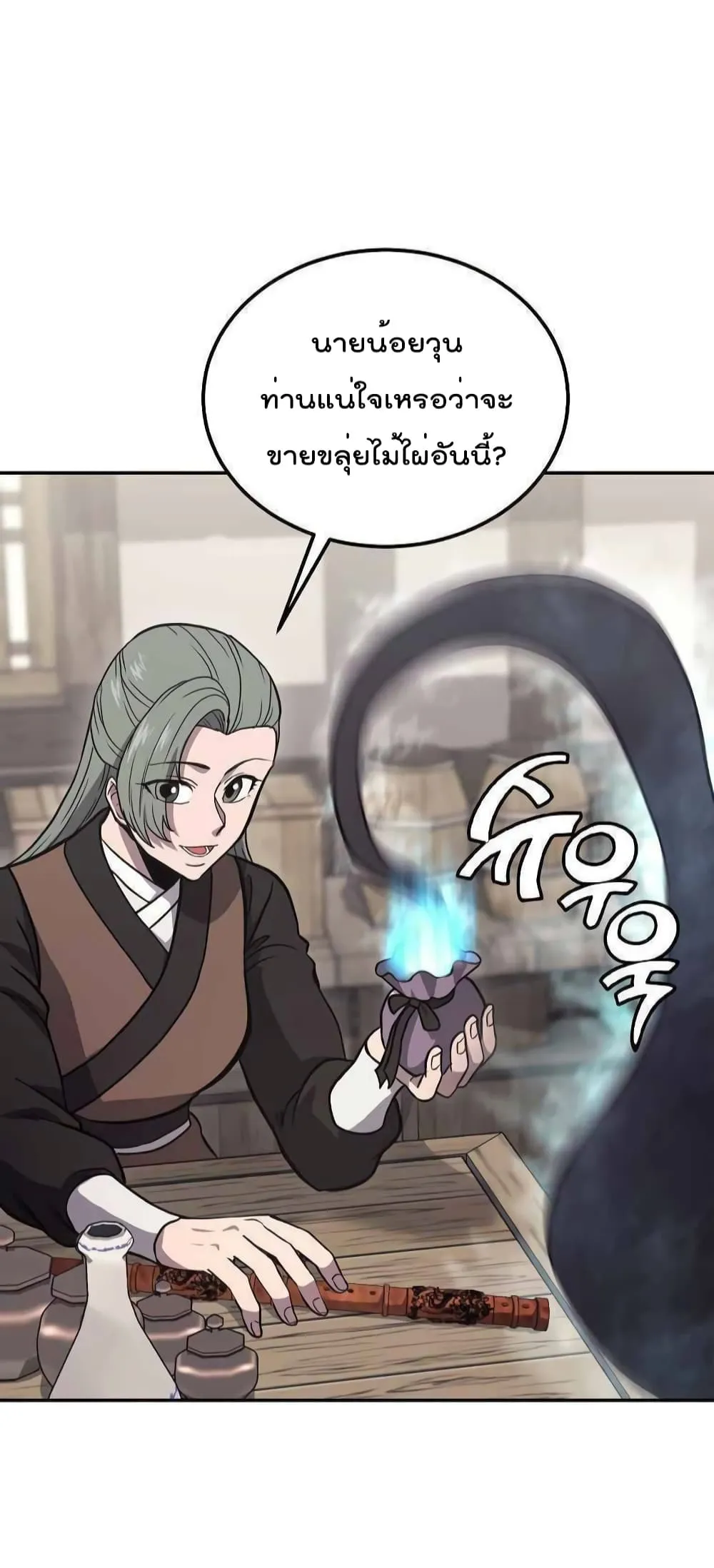 Millennium Spinning ตอนที่ 22 หน้า 26