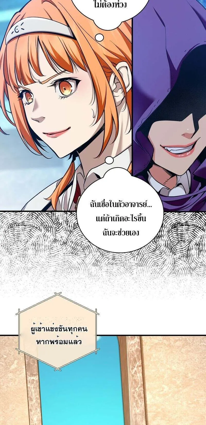 Fated to Be Loved by Villains ตอนที่ 33 หน้า 31