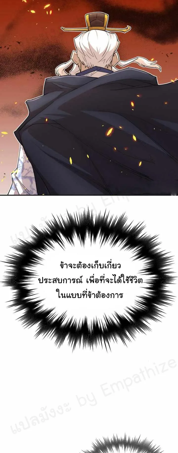 The Heavenly Demon Can’t Live a Normal Life ตอนที่ 13 หน้า 23