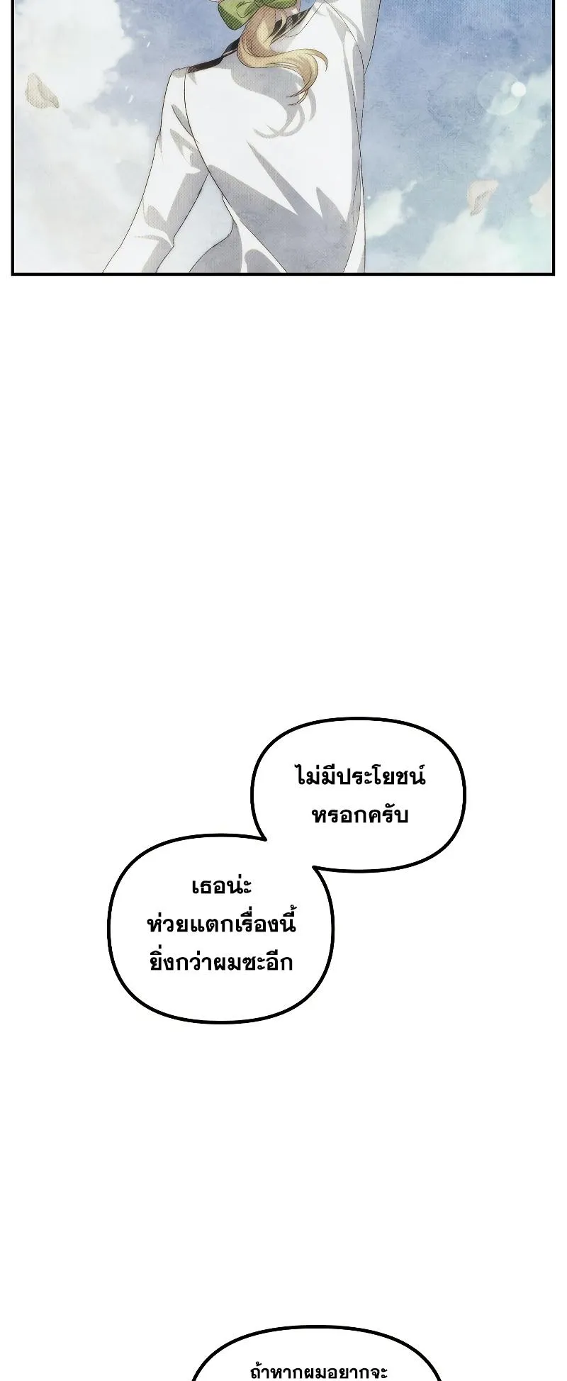 SSS-Class Suicide Hunter ตอนที่ 92 หน้า 69