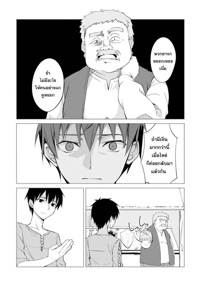 Berserk of Gluttony ตอนที่ 2 หน้า 16