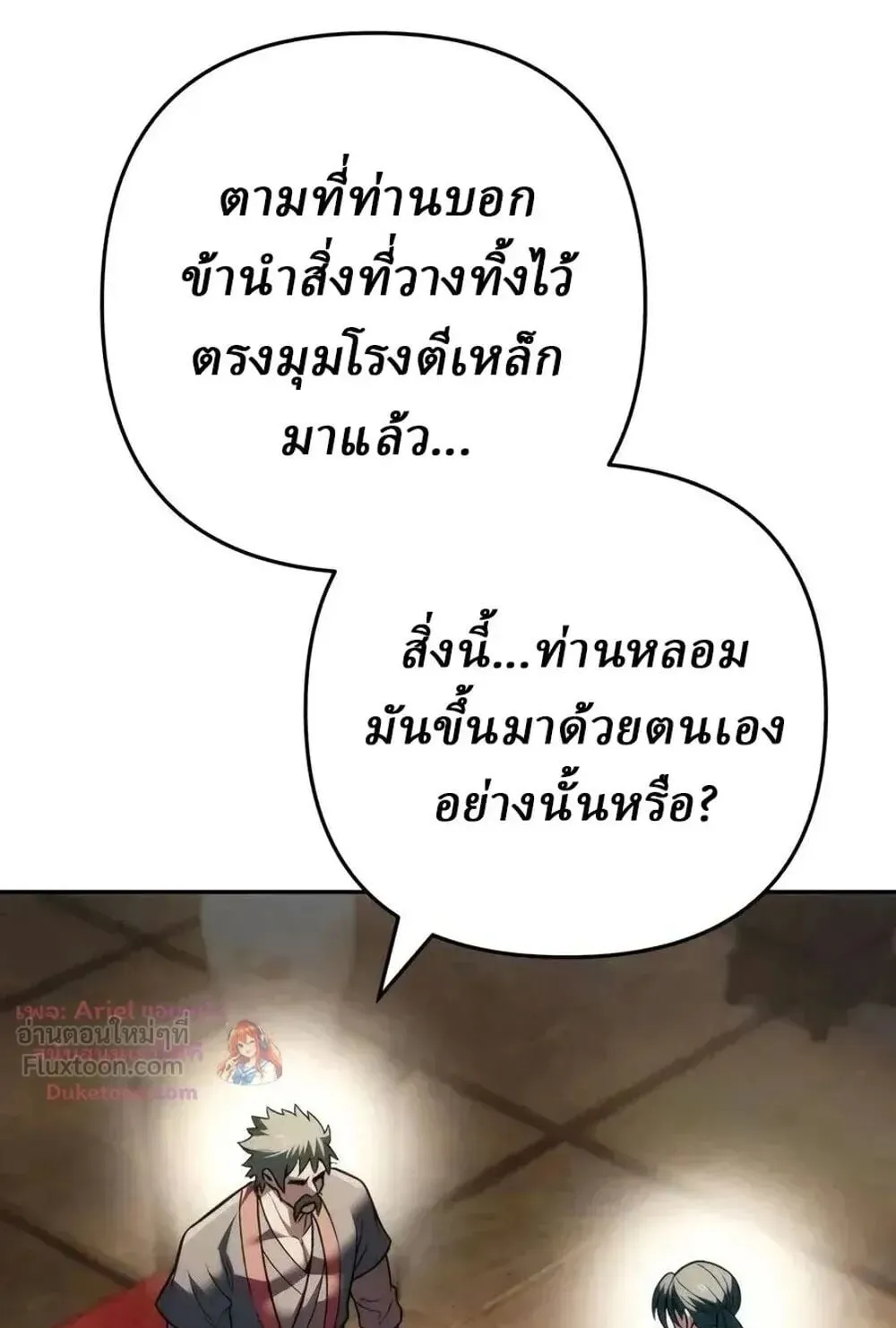 Sichuan’s Supreme King ตอนที่ 38 หน้า 88