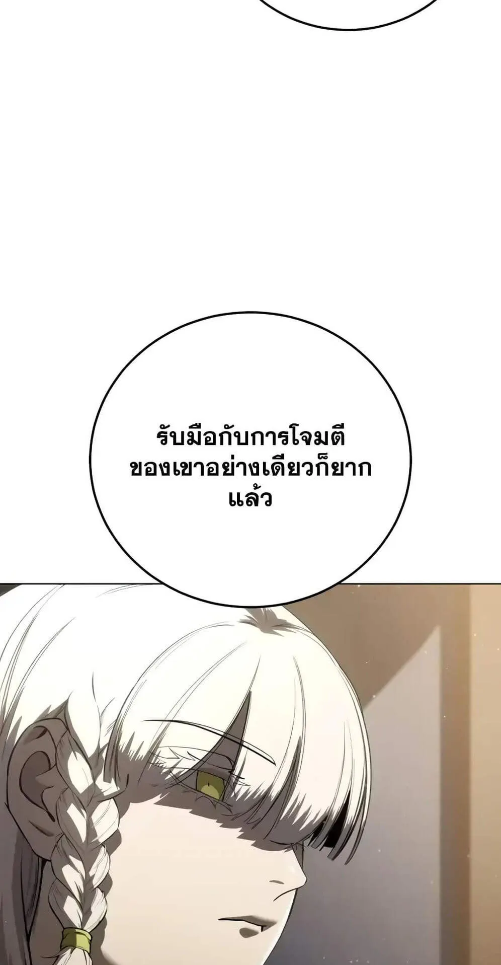 Star-Embracing Swordmaster ตอนที่ 54 หน้า 83