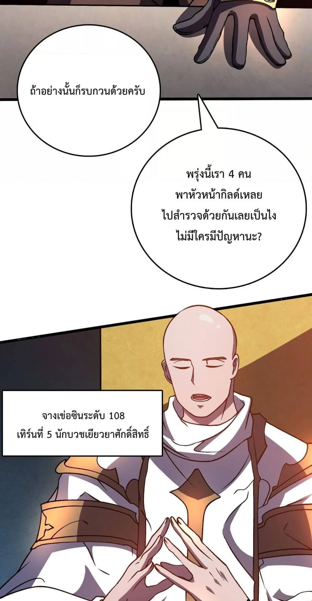 Starting as the Black Dragon BOSS ตอนที่ 7 หน้า 38