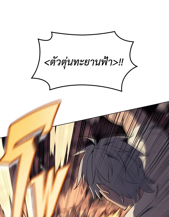 Overgeared ตอนที่ 126 หน้า 131